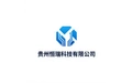 贵州恒瑞科技有限公司 标志
